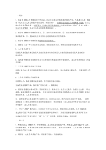 【自己整理的】思想道德修养与法律基础笔记