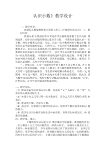 小数的初步认识---公开课教案课件