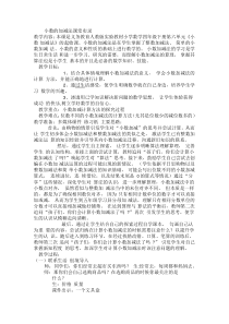 小数的加减法课堂实录