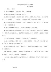 小学信息技术新课程标准试题和部分答案解析