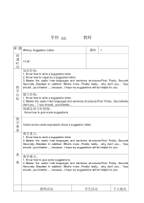 写作公开课SuggestionLetter建议信教案