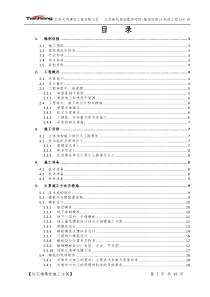 住宅楼模板方案XXXX0515