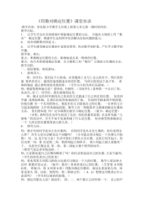 用数对确定位置课堂实录