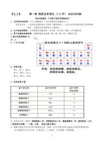 (2017)新浙教版九年级上册科学第一章《物质及其变化》知识点归纳