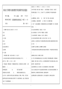 (1053)《思想道德修养和法律基础》大作业A