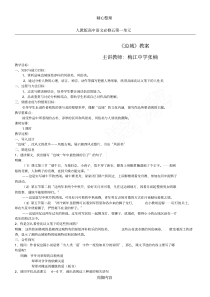 《边城》公开课教案