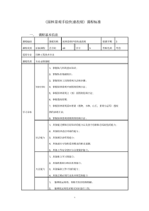 《园林景观手绘快速表现》课程标准--刘学锋