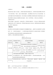 高三板块模型专题训练学生版