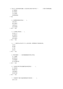 《职业道德修养》考试模拟练习题(五)