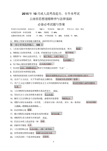 2015年思想道德修养与法律基础复习资料(1)