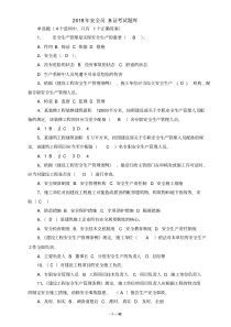 2018安全员B证考试题库(完整版)