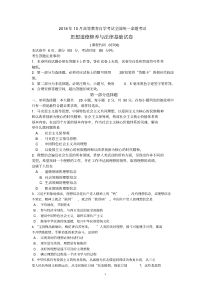 2018年10月自考03706思想道德修养与法律基础试题及答案含评分标准