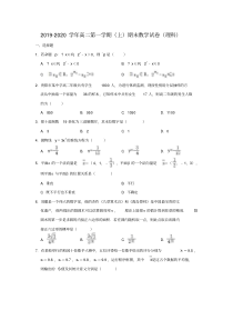 2019-2020学年人教A版贵州省贵阳市高二第一学期(上)期末数学试卷试题及答案(理科)含解析