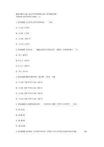 超星尔雅学习通《走近中华优秀传统文化》章节测试部分答案