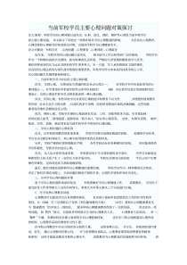 当前军校学员主要心理问题对策探讨