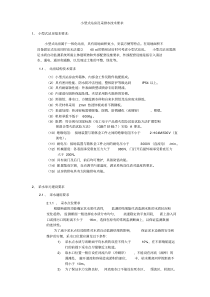 地表水水质自动监测系统建设与运行技术要求