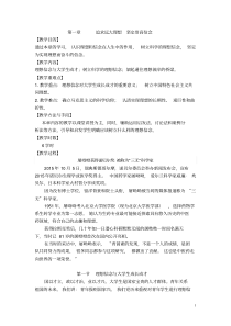 第一章追求远大理想坚定崇高信念_思想道德修养与法律基础