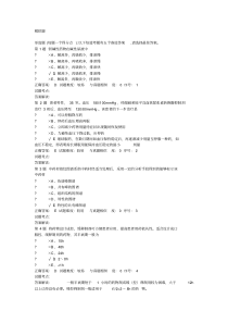 副主任药师考试模拟题1