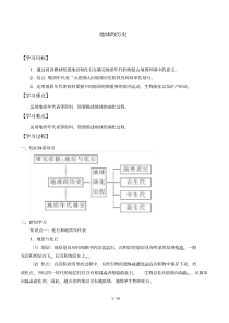 高中必修一地理《地球的历史》学案