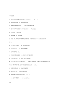 公共关系考试模拟题答案