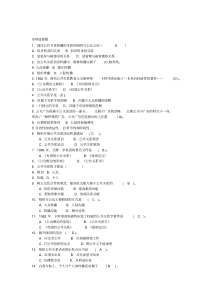 公共关系考试模拟题及答案