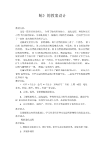 公开课教案《鲸》