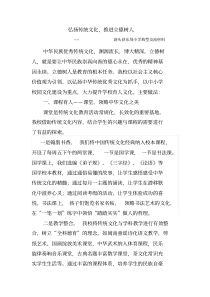 弘扬传统文化,实践立德树人