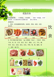 护理饮食宣教