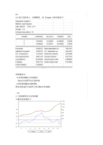 计量经济学庞浩第三版第六章习题