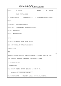 建筑手绘表现技法教案