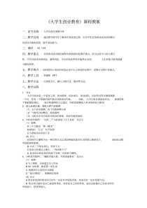 教案(第六章大学生案例分析)修