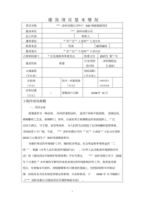 某涂料有限公司年产820吨玻璃漆项目环境影响报告表-精品