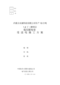 内蒙古东源科技有限公司年产10万吨