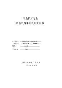 年处理7万吨电解铜电解槽计划说明书