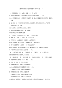 全国商业信息化应用能力考试模拟题模拟题1