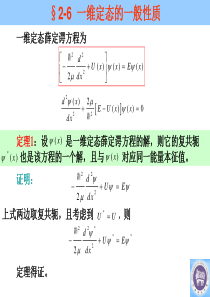 6一维定态的一般性质-自由粒子本征函数的规格化和箱归一化