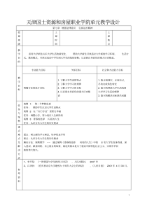 思想道德修养与法律基础单元设计