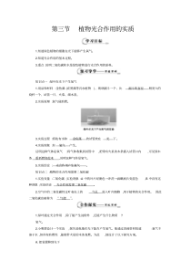 苏教版七年级生物上册第六章第三节植物光合作用的实质导学案2.doc