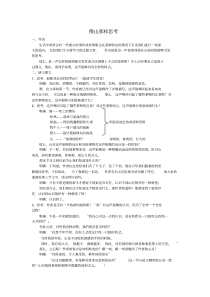 像山那样思考公开课教案