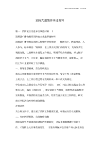 消防先进集体事迹材料