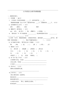 小升初语文分班考试模拟题