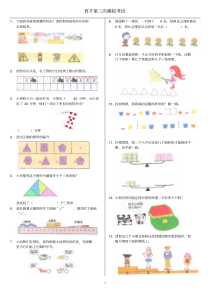 小学入学考试模拟题