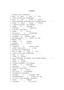 养老护理员饮食照料试题