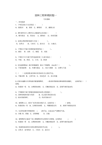 园林工程师考试模拟题1