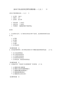 执业医师定期考试模拟题(1)