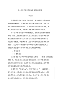 中小学中华优秀传统文化课程指导纲要