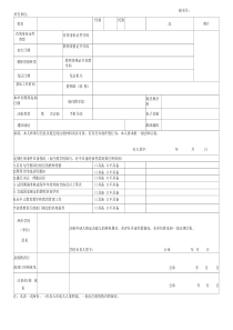 教师资格定期注册申请表