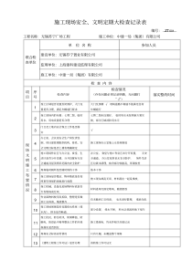 (完整版)施工现场安全检查表