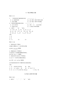 (完整版)职高数学一集合习题集及详细答案