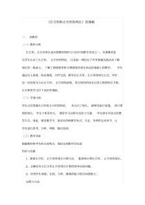 《长方形和正方形的周长》说课稿